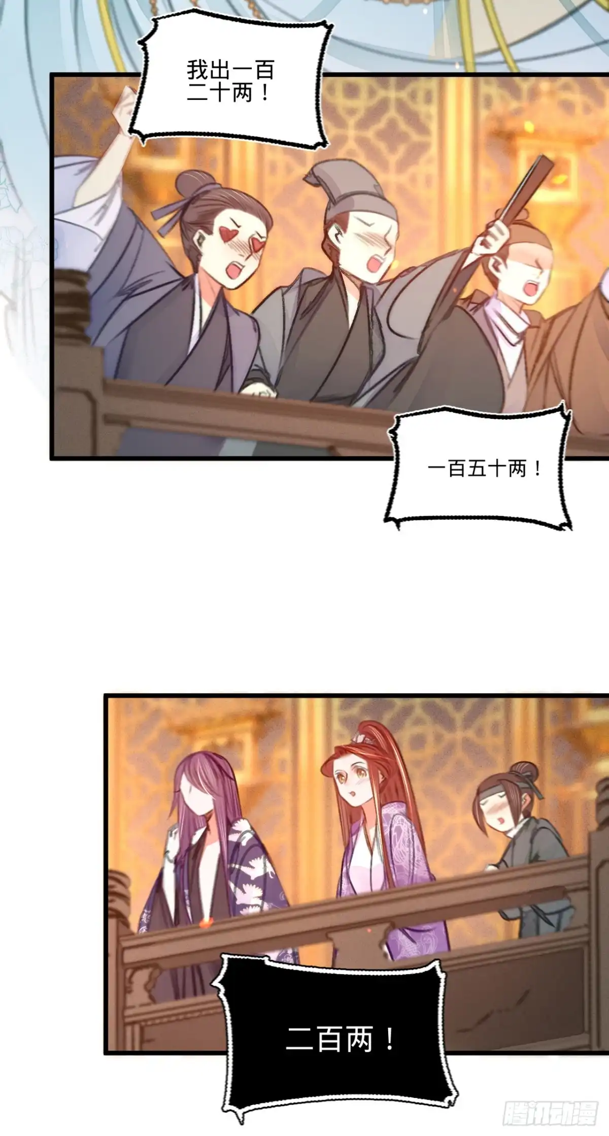 《凤还朝，妖孽王爷请让道》第三十七话 拍下那个姑娘 第7页