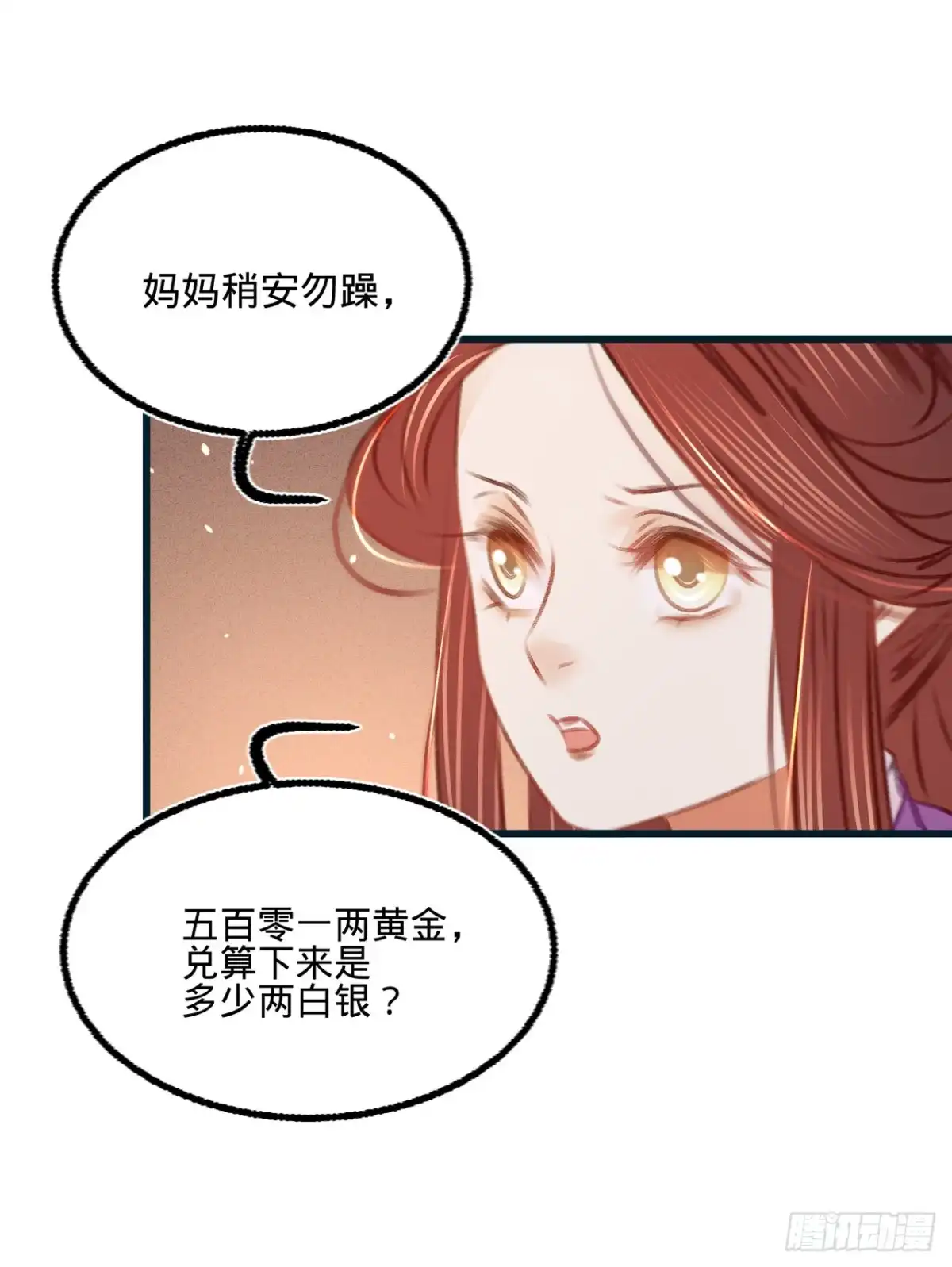 《凤还朝，妖孽王爷请让道》第三十七话 拍下那个姑娘 第33页