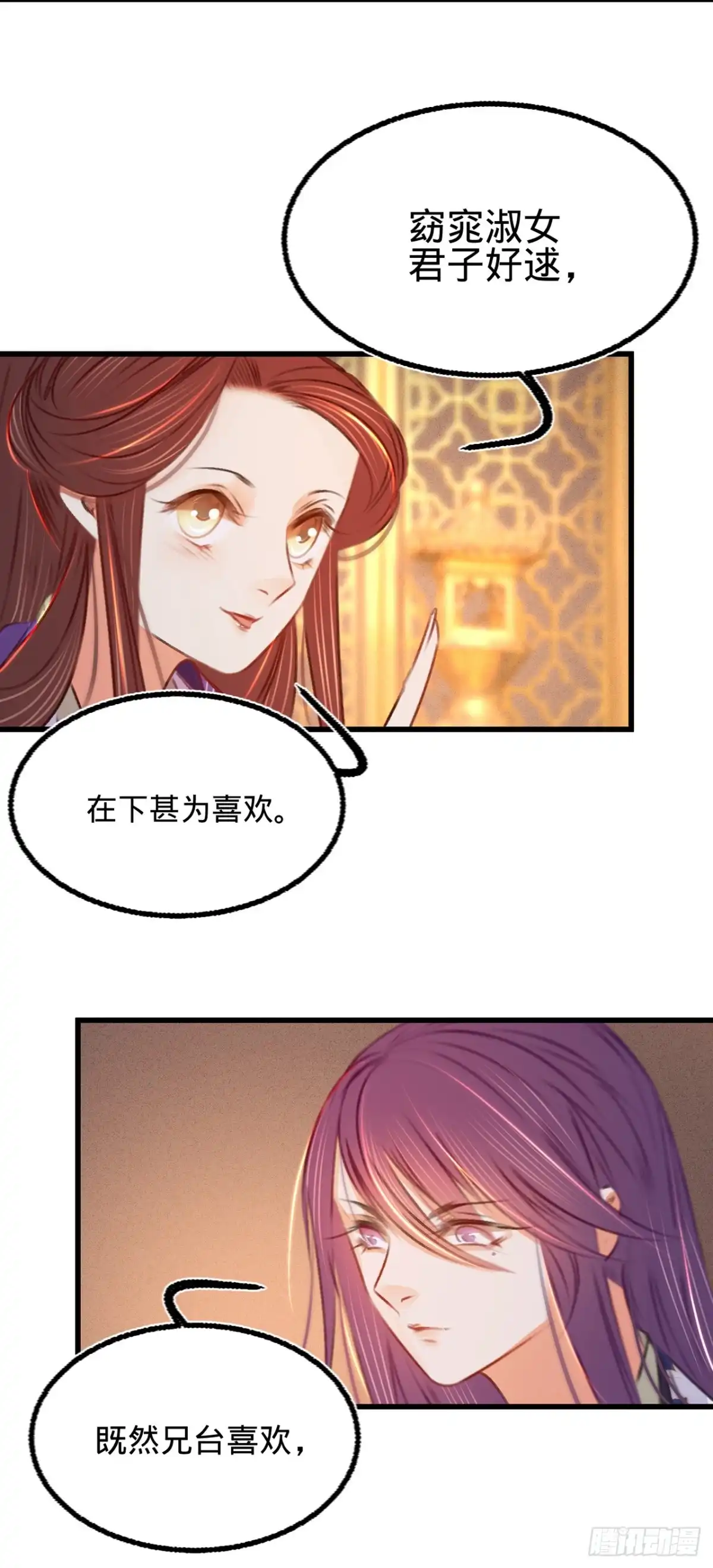 《凤还朝，妖孽王爷请让道》第三十七话 拍下那个姑娘 第20页