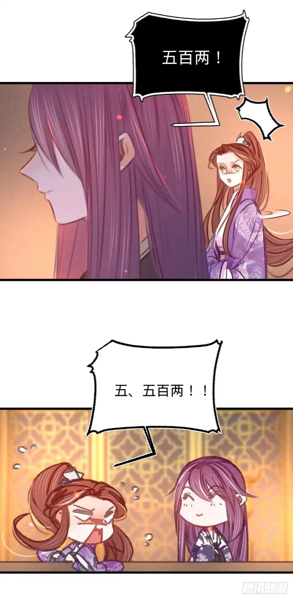 《凤还朝，妖孽王爷请让道》第三十七话 拍下那个姑娘 第9页