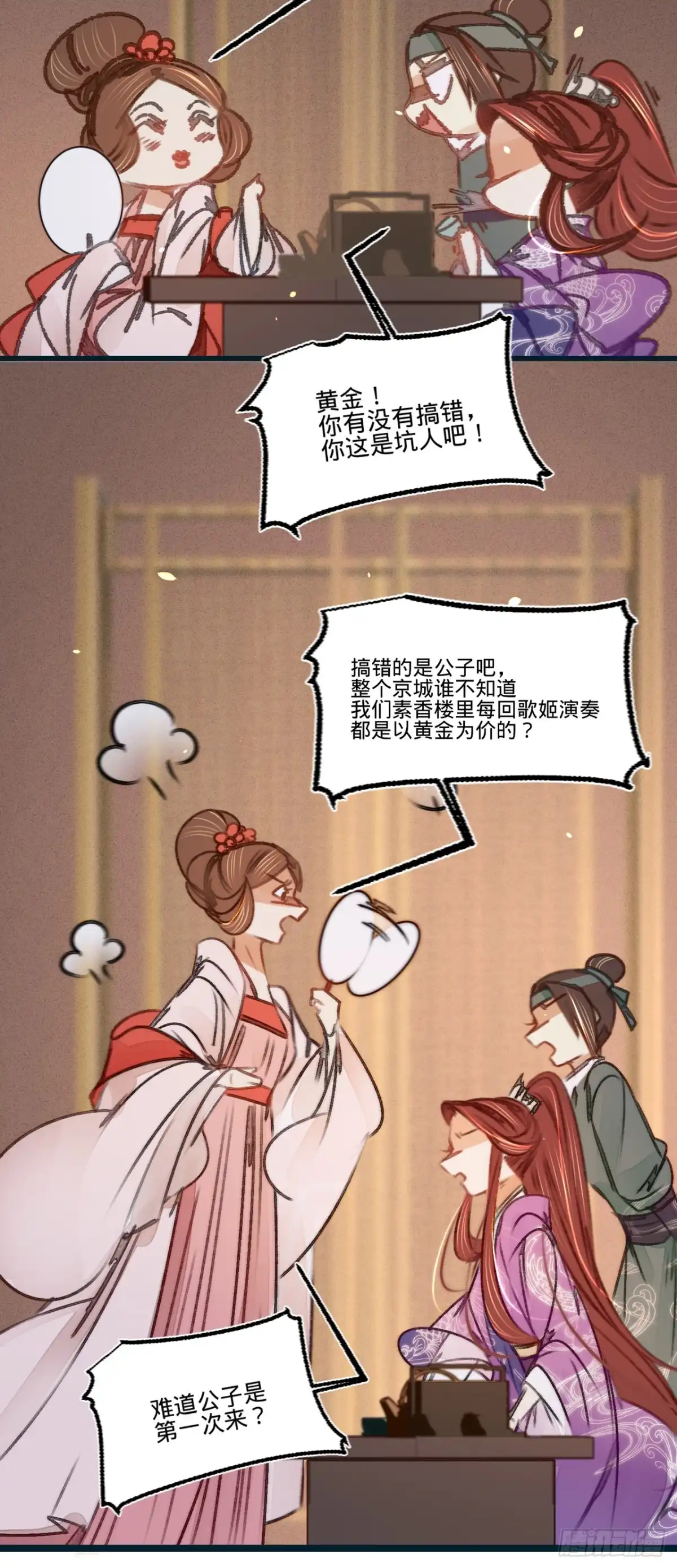 《凤还朝，妖孽王爷请让道》第三十七话 拍下那个姑娘 第32页