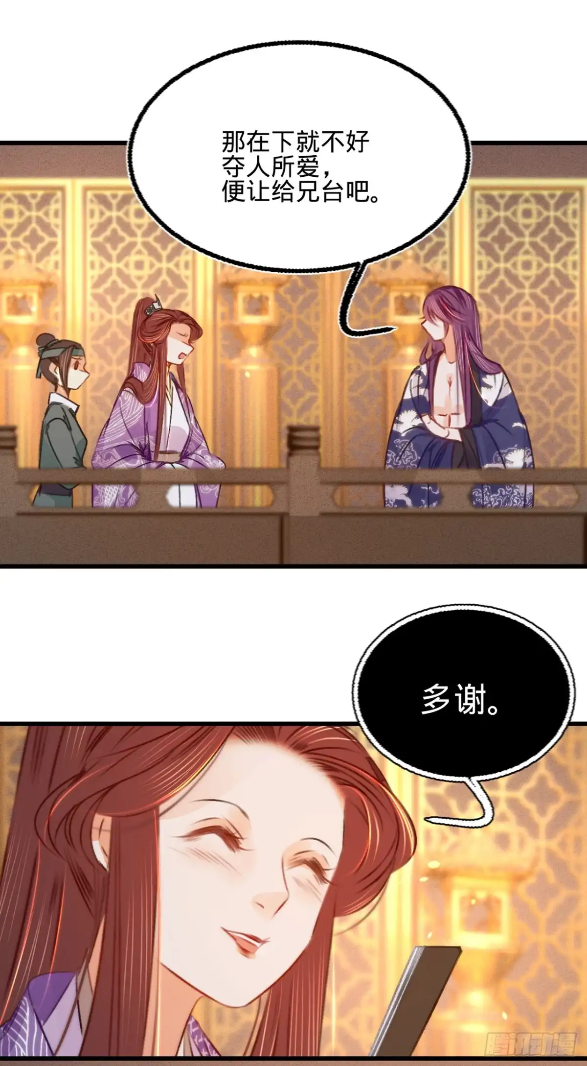 《凤还朝，妖孽王爷请让道》第三十七话 拍下那个姑娘 第21页