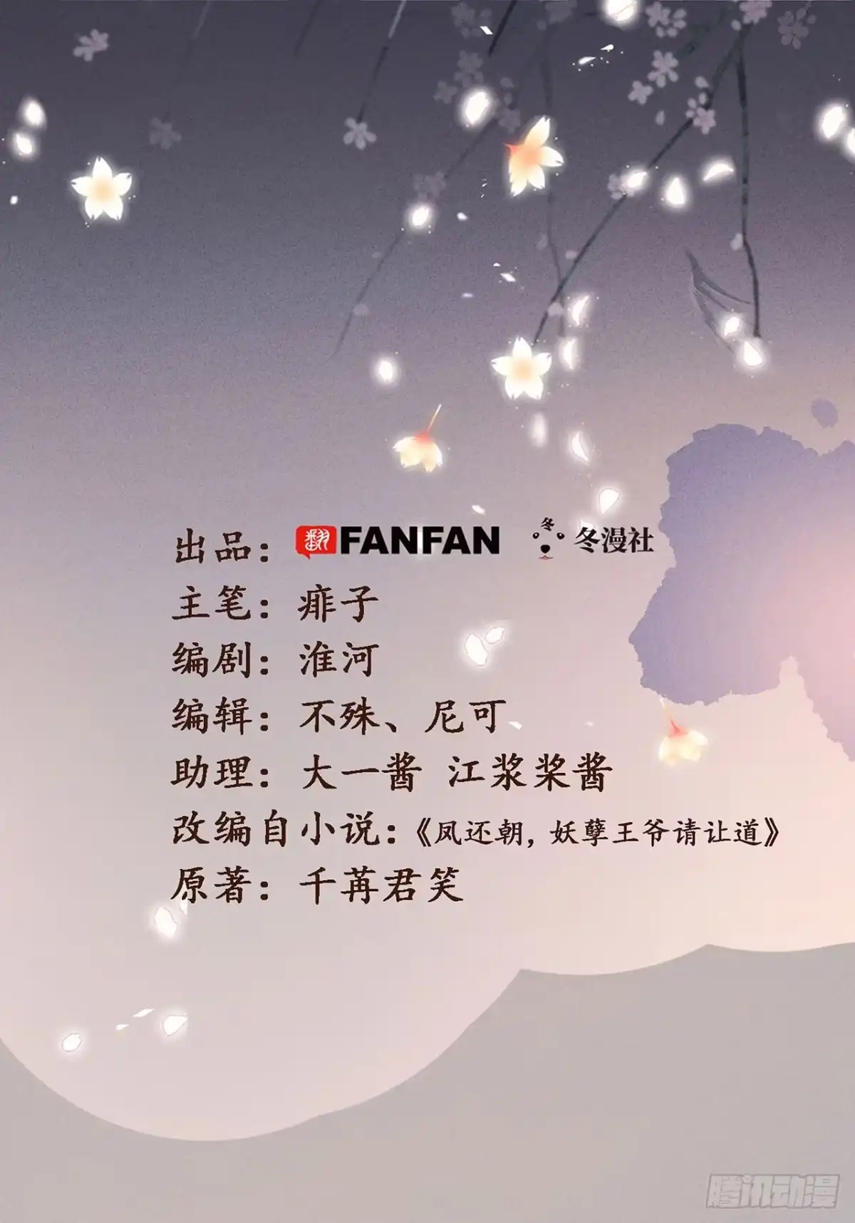 《凤还朝，妖孽王爷请让道》第三十七话 拍下那个姑娘 第2页