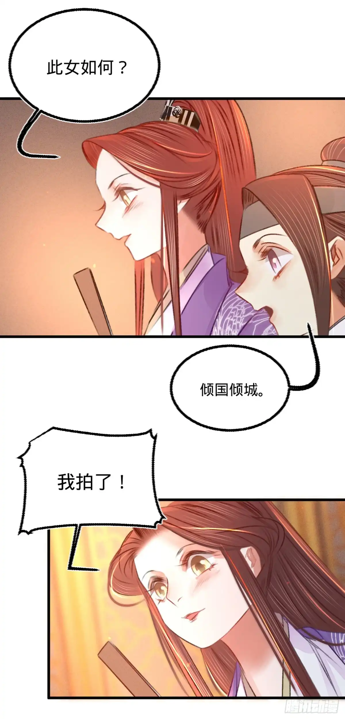 《凤还朝，妖孽王爷请让道》第三十七话 拍下那个姑娘 第8页