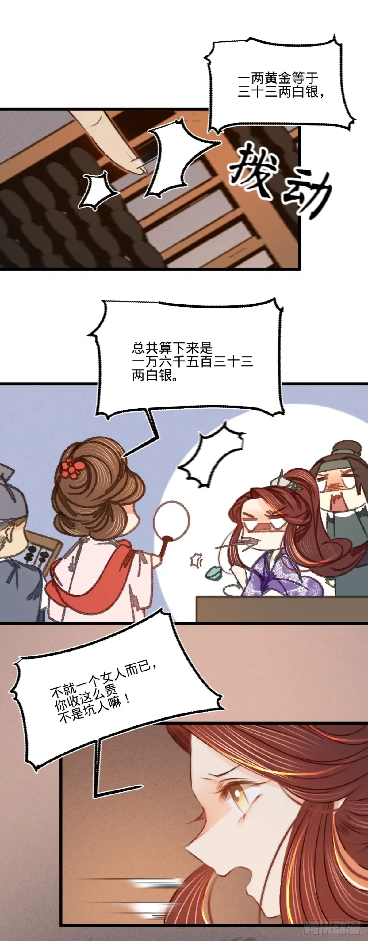 《凤还朝，妖孽王爷请让道》第三十七话 拍下那个姑娘 第34页