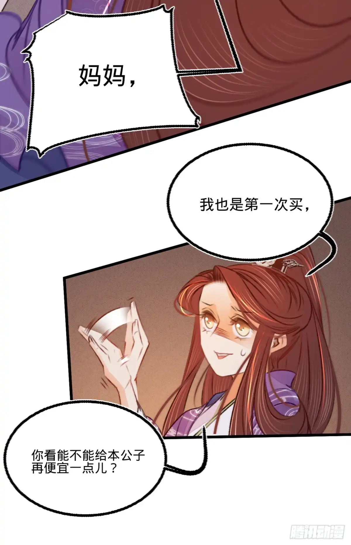《凤还朝，妖孽王爷请让道》第三十七话 拍下那个姑娘 第36页