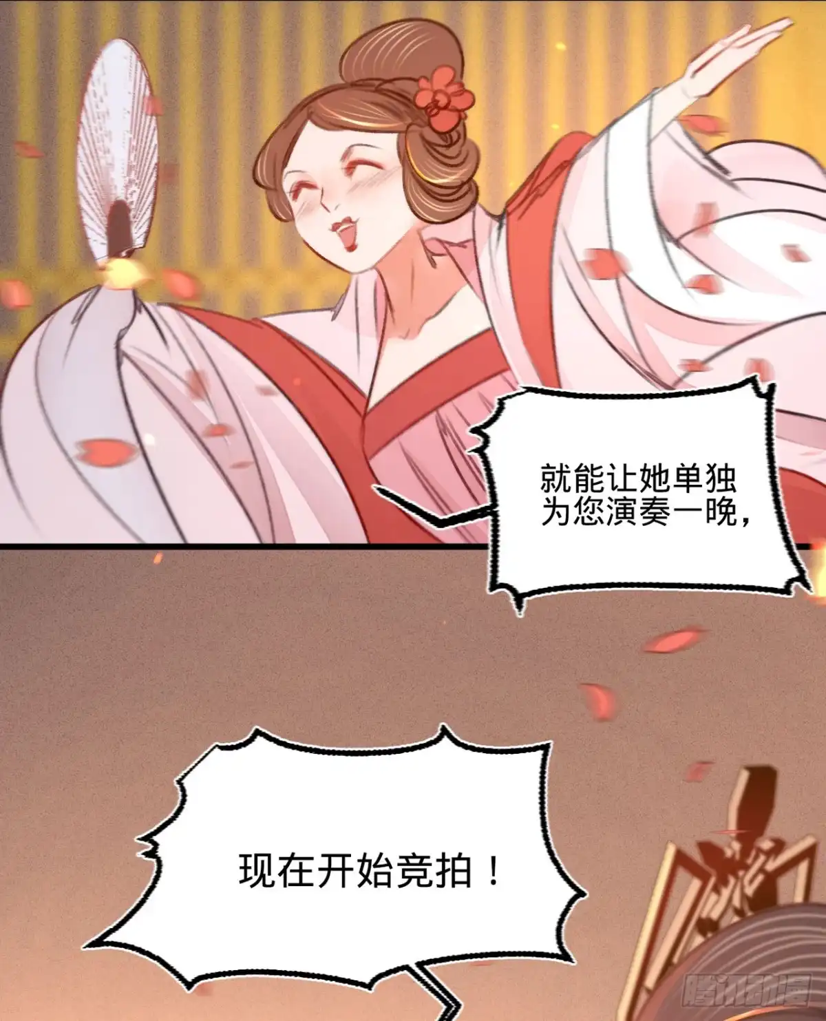 《凤还朝，妖孽王爷请让道》第三十七话 拍下那个姑娘 第5页