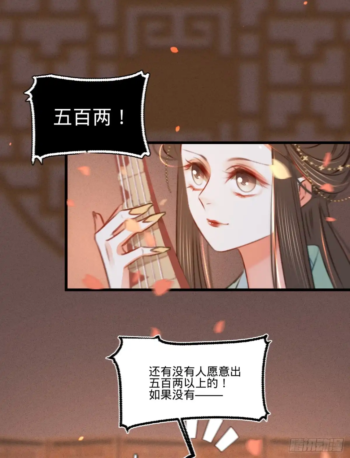 《凤还朝，妖孽王爷请让道》第三十七话 拍下那个姑娘 第13页