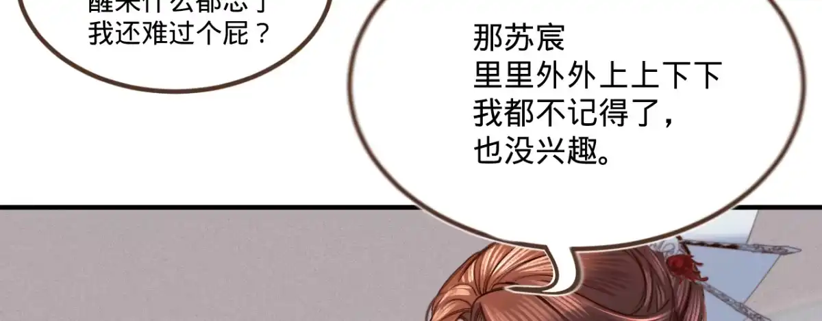 《凤还朝，妖孽王爷请让道》第三话 给姐姐请安 第31页