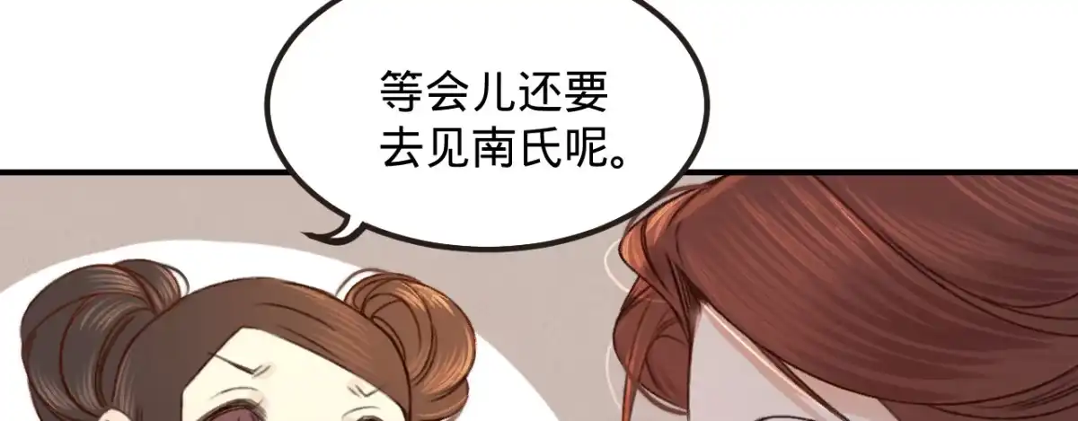 《凤还朝，妖孽王爷请让道》第三话 给姐姐请安 第42页