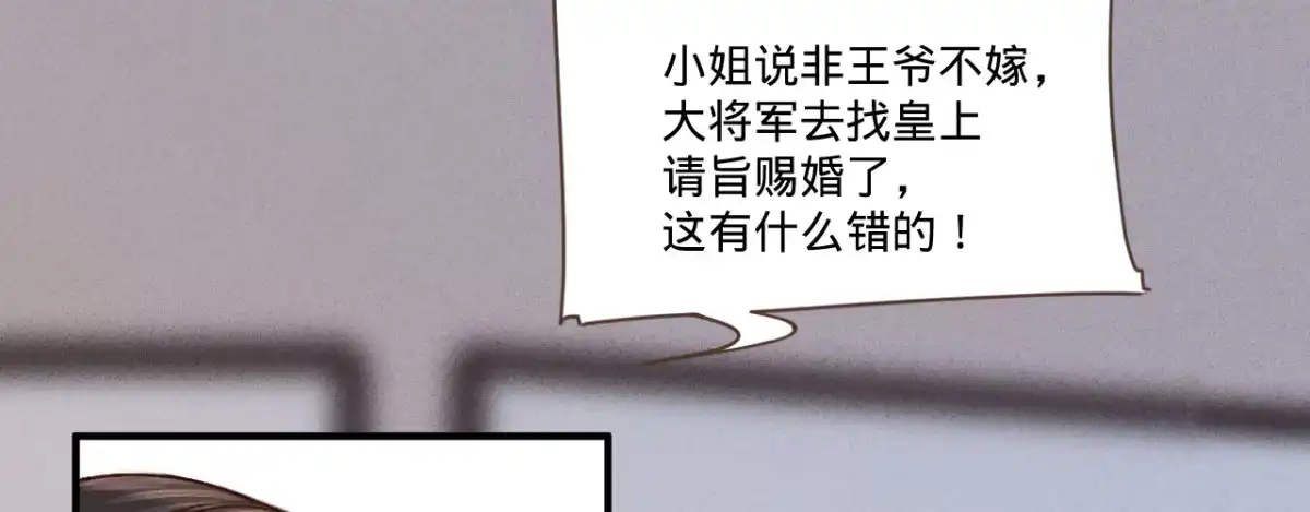 《凤还朝，妖孽王爷请让道》第三话 给姐姐请安 第21页
