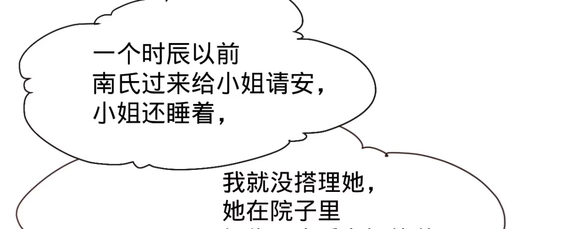 《凤还朝，妖孽王爷请让道》第三话 给姐姐请安 第45页