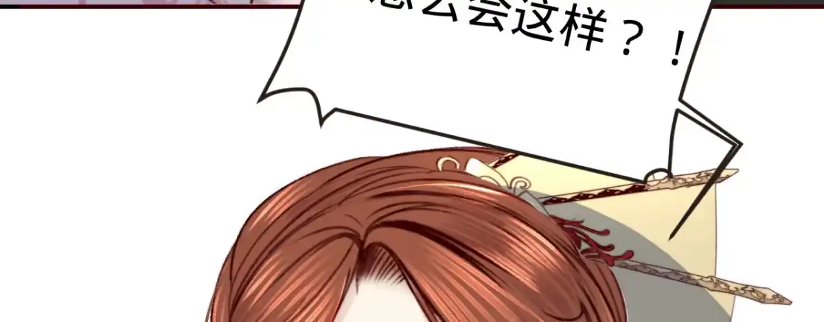 《凤还朝，妖孽王爷请让道》第三话 给姐姐请安 第67页