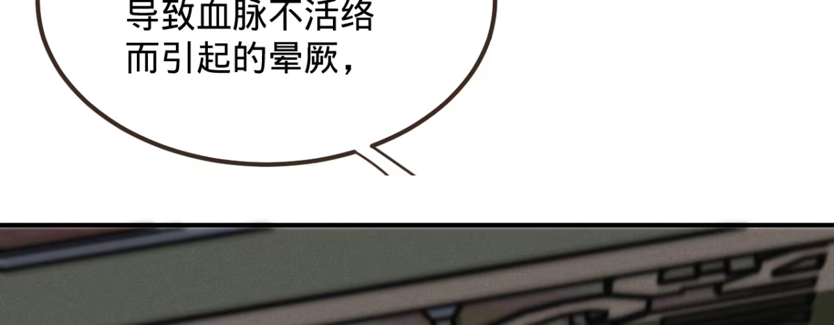 《凤还朝，妖孽王爷请让道》第三话 给姐姐请安 第92页