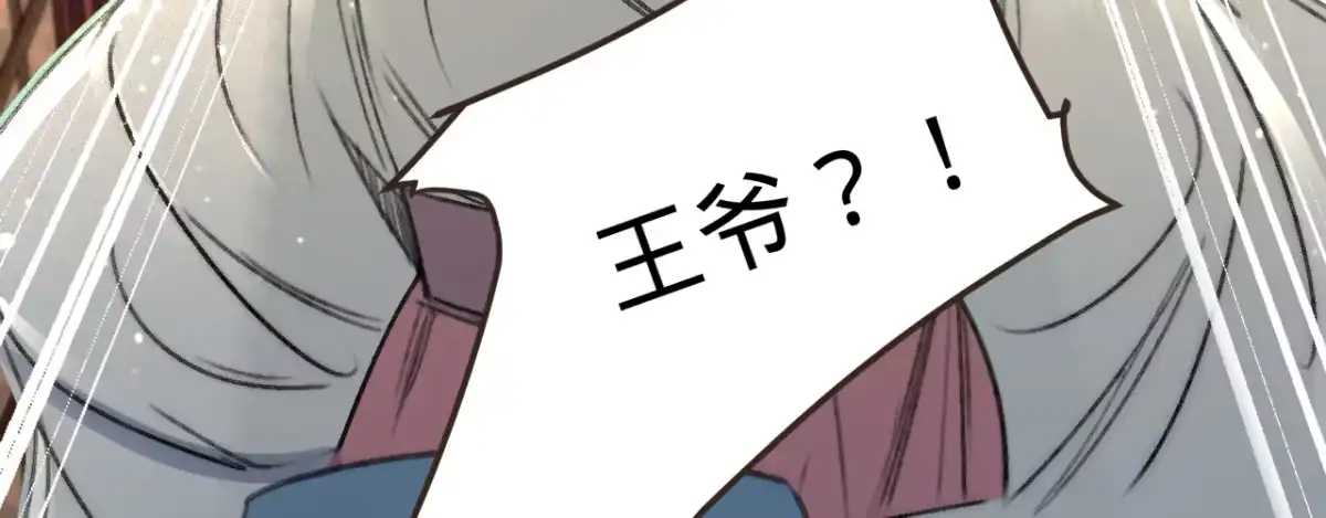 《凤还朝，妖孽王爷请让道》第三话 给姐姐请安 第113页