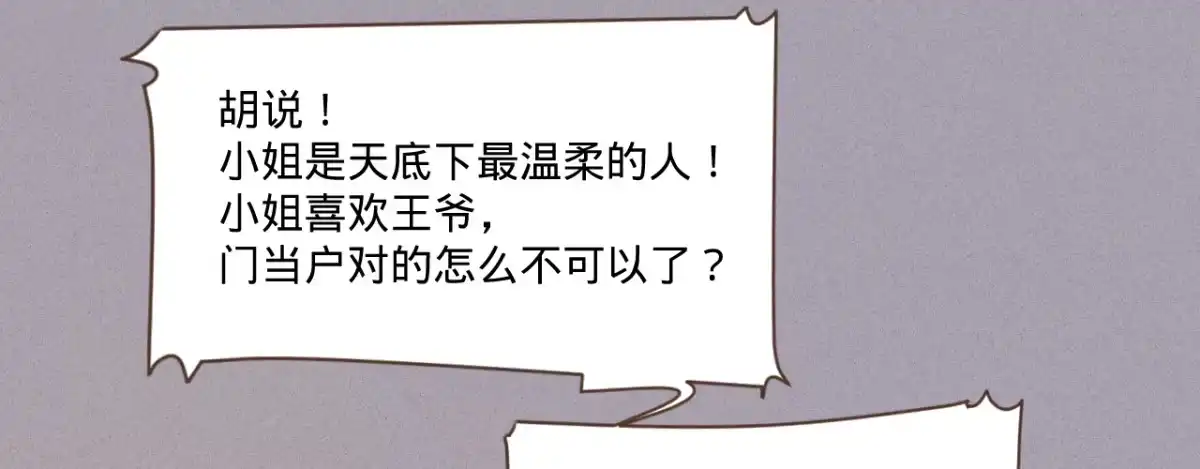 《凤还朝，妖孽王爷请让道》第三话 给姐姐请安 第20页
