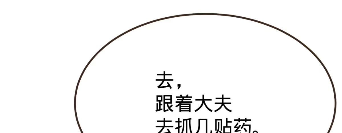 《凤还朝，妖孽王爷请让道》第三话 给姐姐请安 第100页