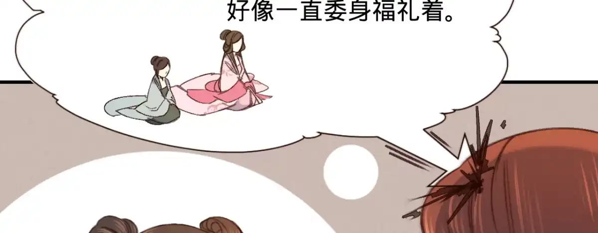 《凤还朝，妖孽王爷请让道》第三话 给姐姐请安 第46页