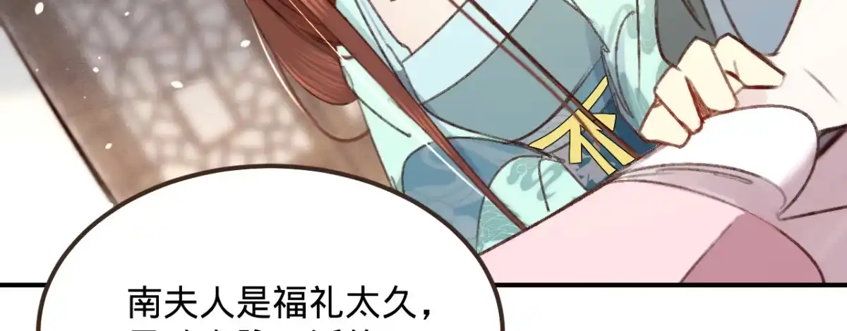 《凤还朝，妖孽王爷请让道》第三话 给姐姐请安 第91页