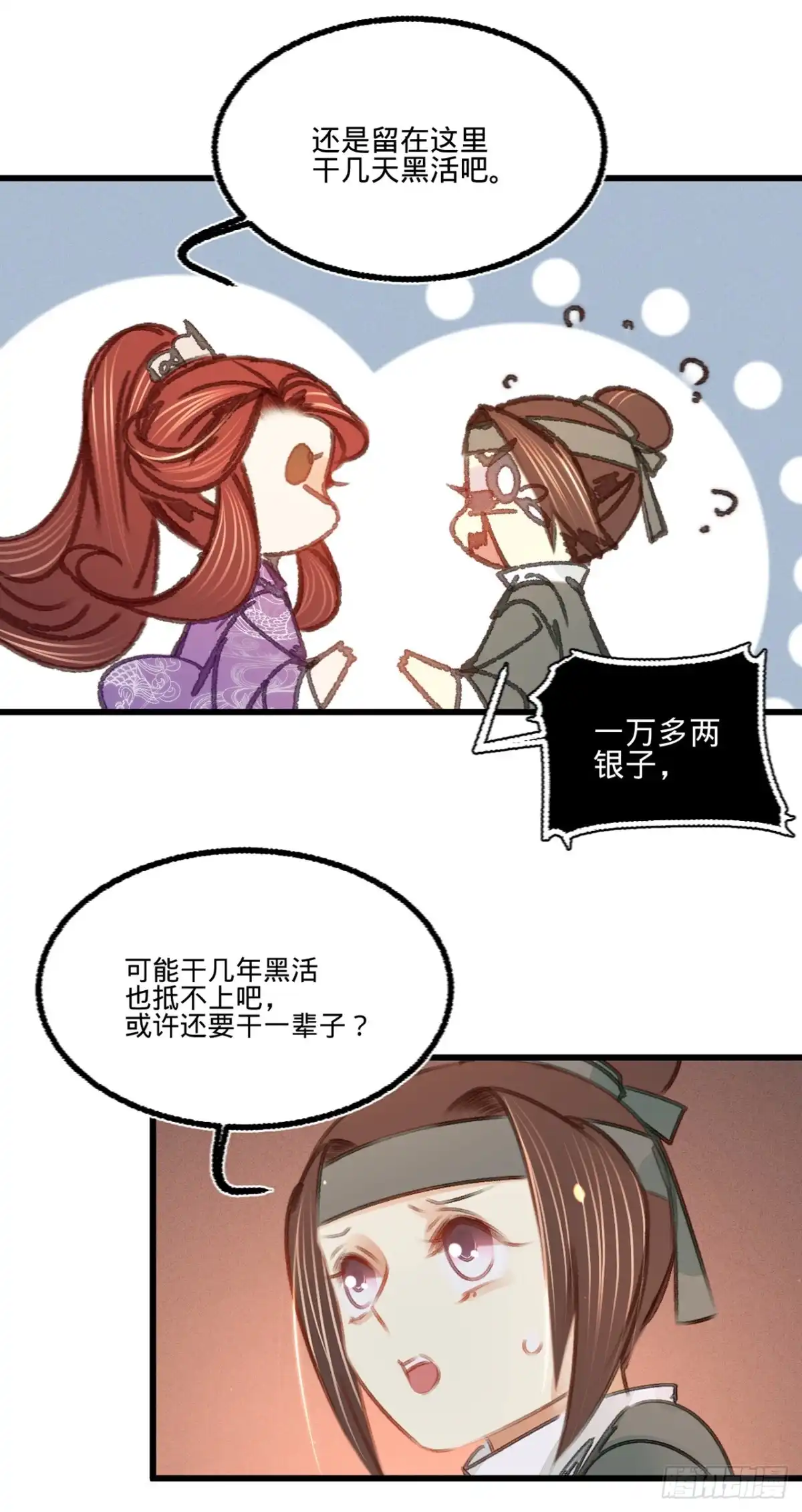 《凤还朝，妖孽王爷请让道》第三十八话 向苏静求救 第33页