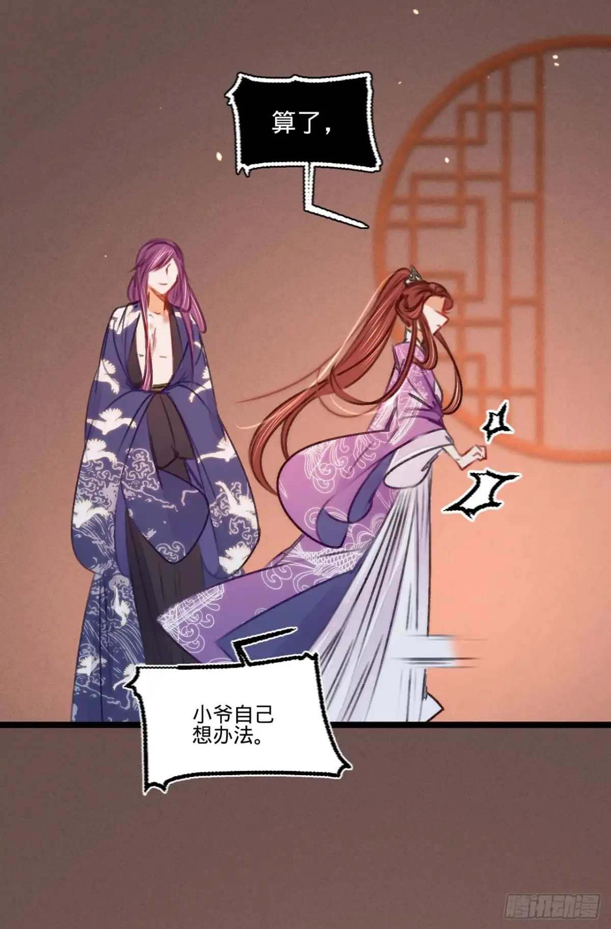 《凤还朝，妖孽王爷请让道》第三十八话 向苏静求救 第26页