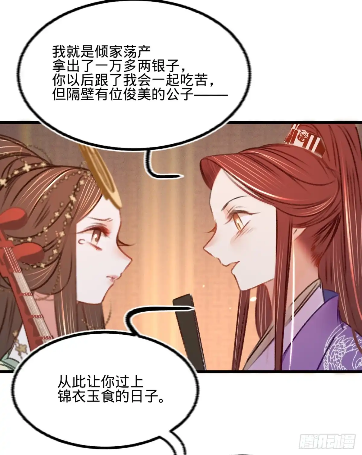 《凤还朝，妖孽王爷请让道》第三十八话 向苏静求救 第12页