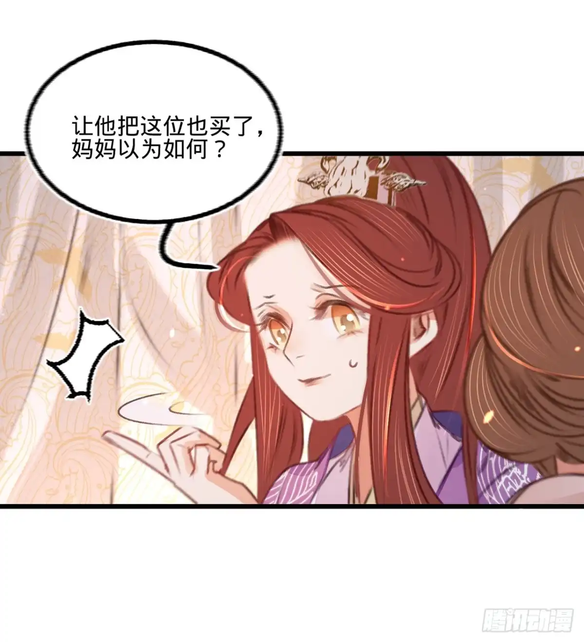 《凤还朝，妖孽王爷请让道》第三十八话 向苏静求救 第4页
