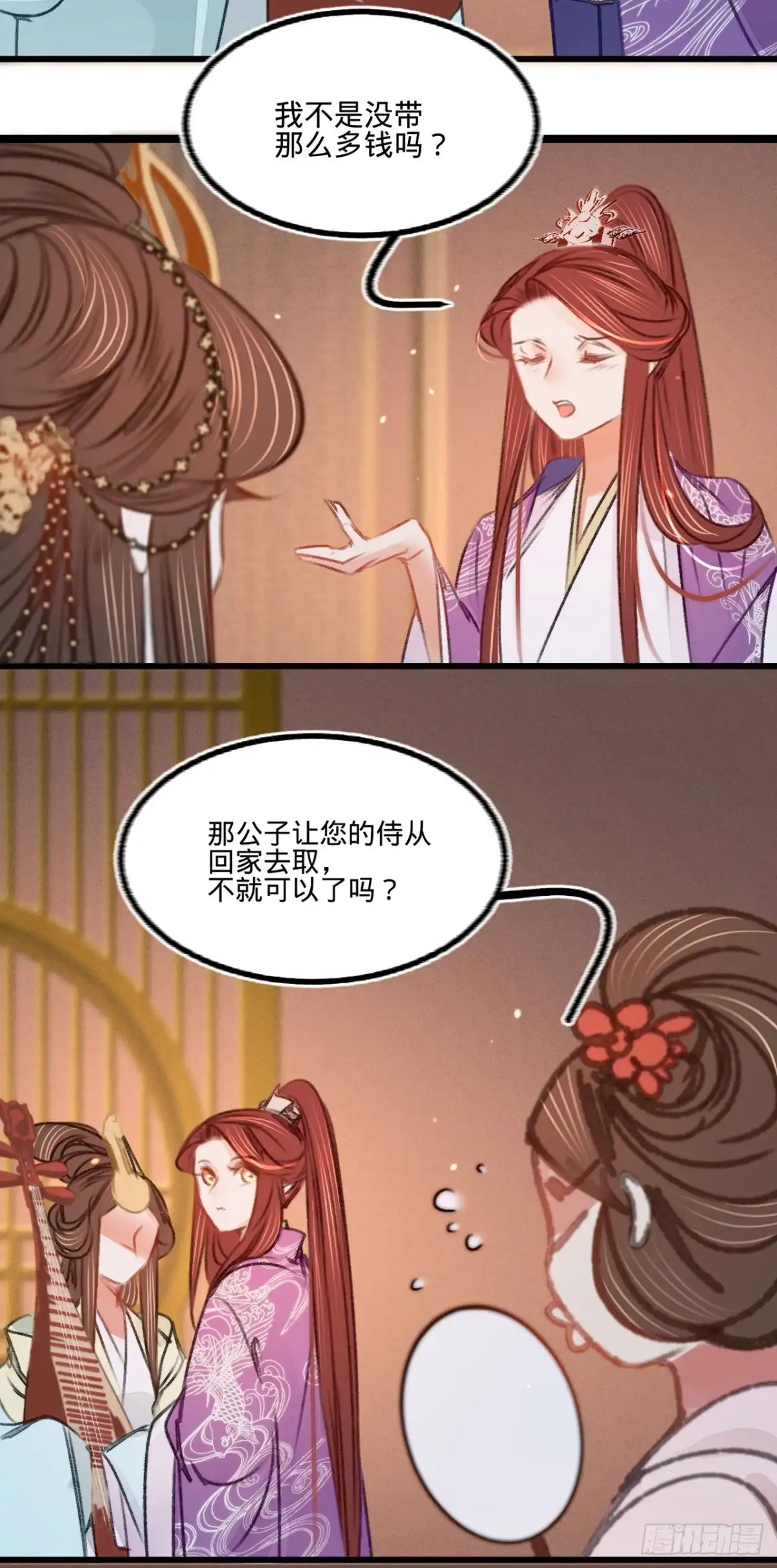 《凤还朝，妖孽王爷请让道》第三十八话 向苏静求救 第9页