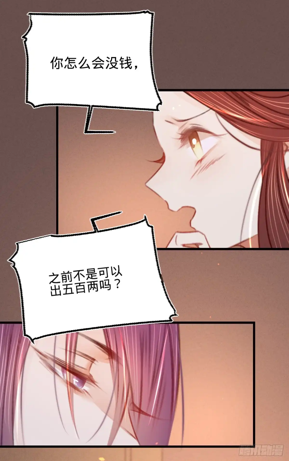 《凤还朝，妖孽王爷请让道》第三十八话 向苏静求救 第23页