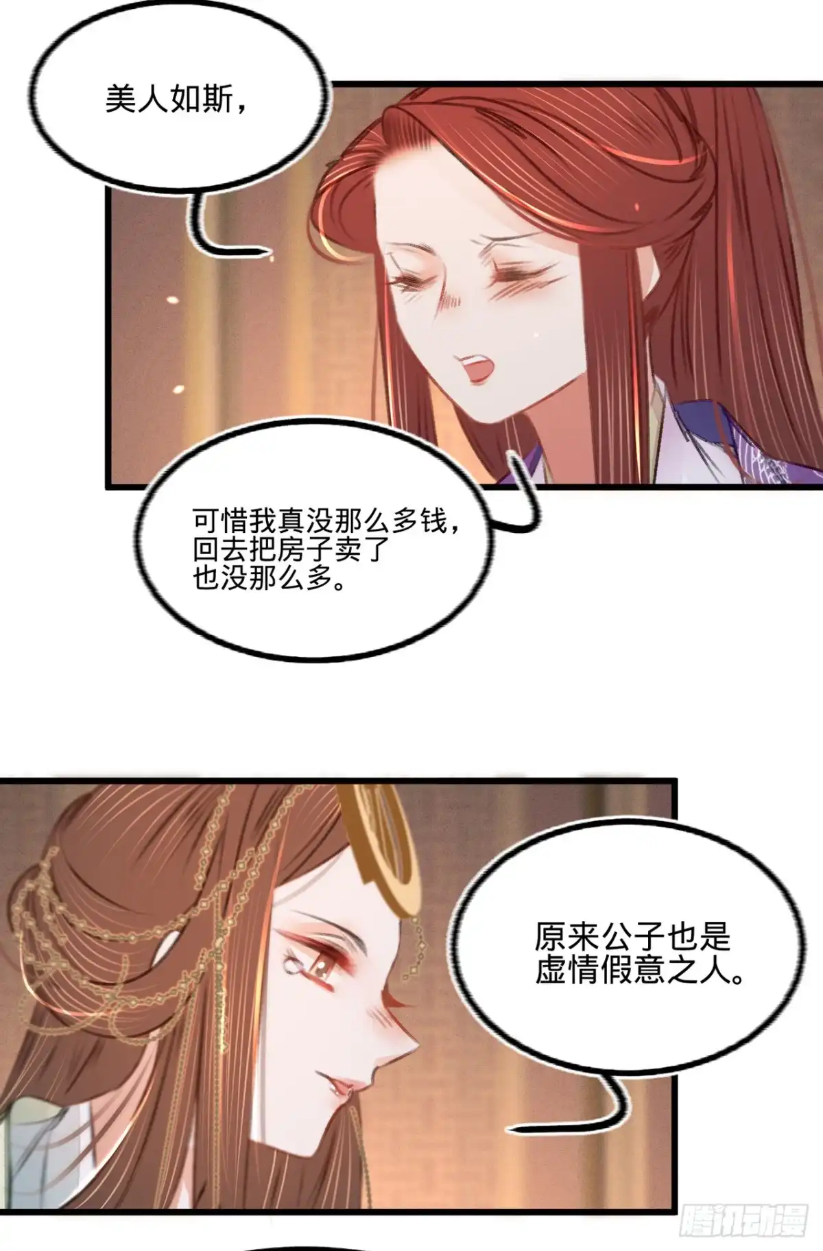 《凤还朝，妖孽王爷请让道》第三十八话 向苏静求救 第11页
