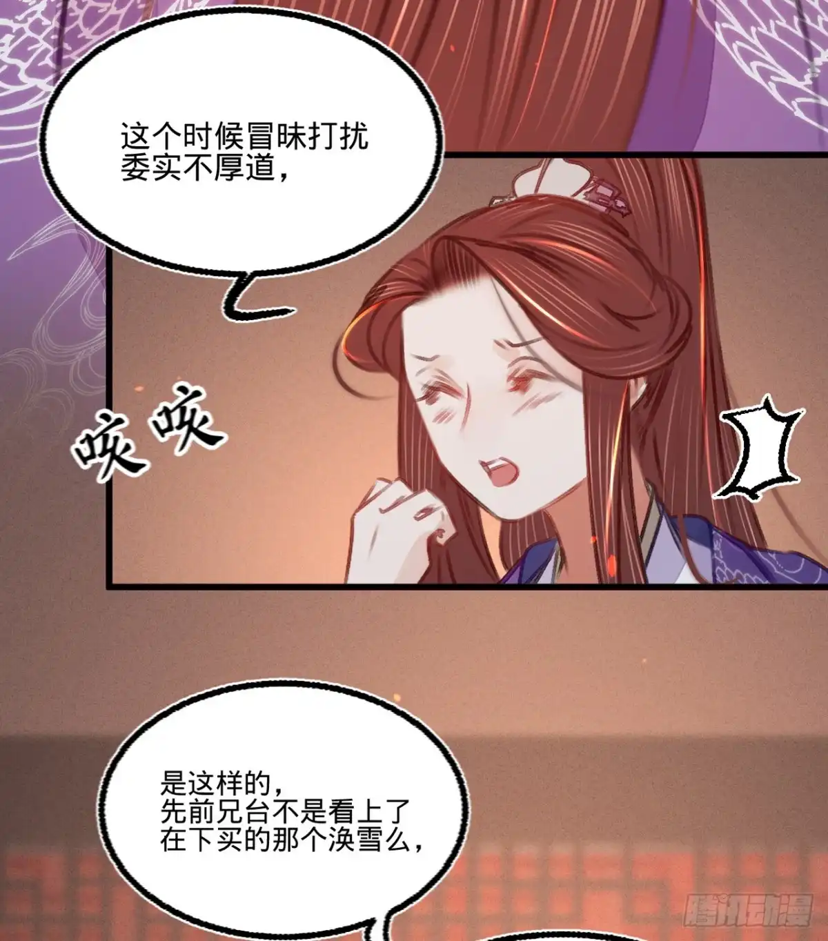 《凤还朝，妖孽王爷请让道》第三十八话 向苏静求救 第19页