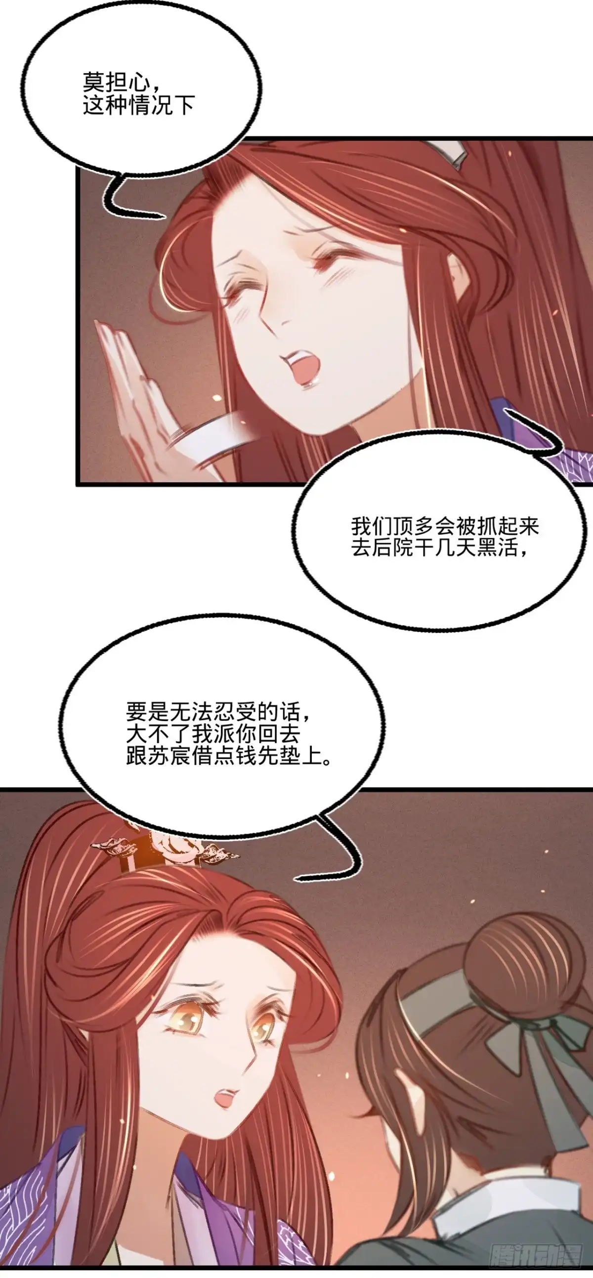 《凤还朝，妖孽王爷请让道》第三十八话 向苏静求救 第31页