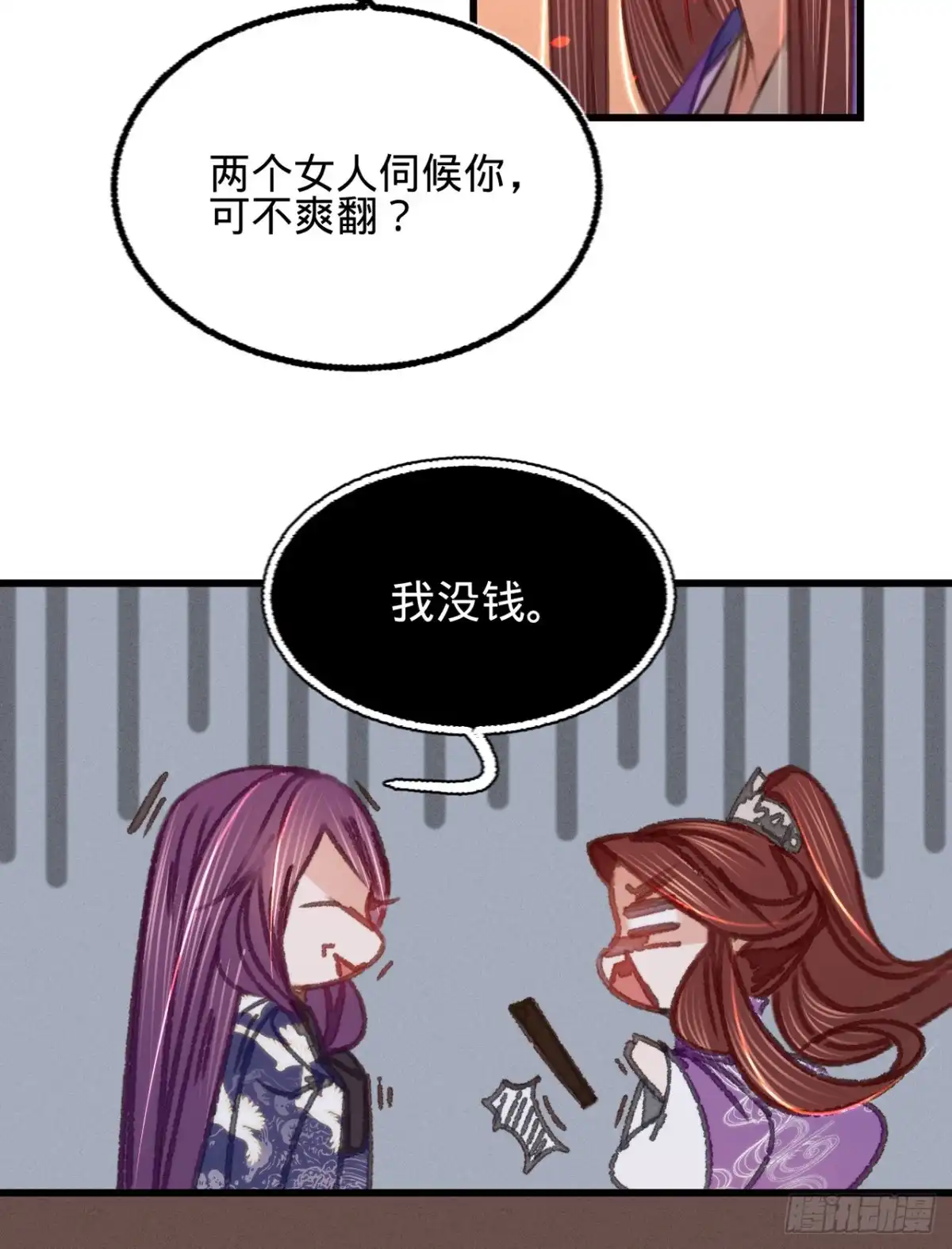 《凤还朝，妖孽王爷请让道》第三十八话 向苏静求救 第22页