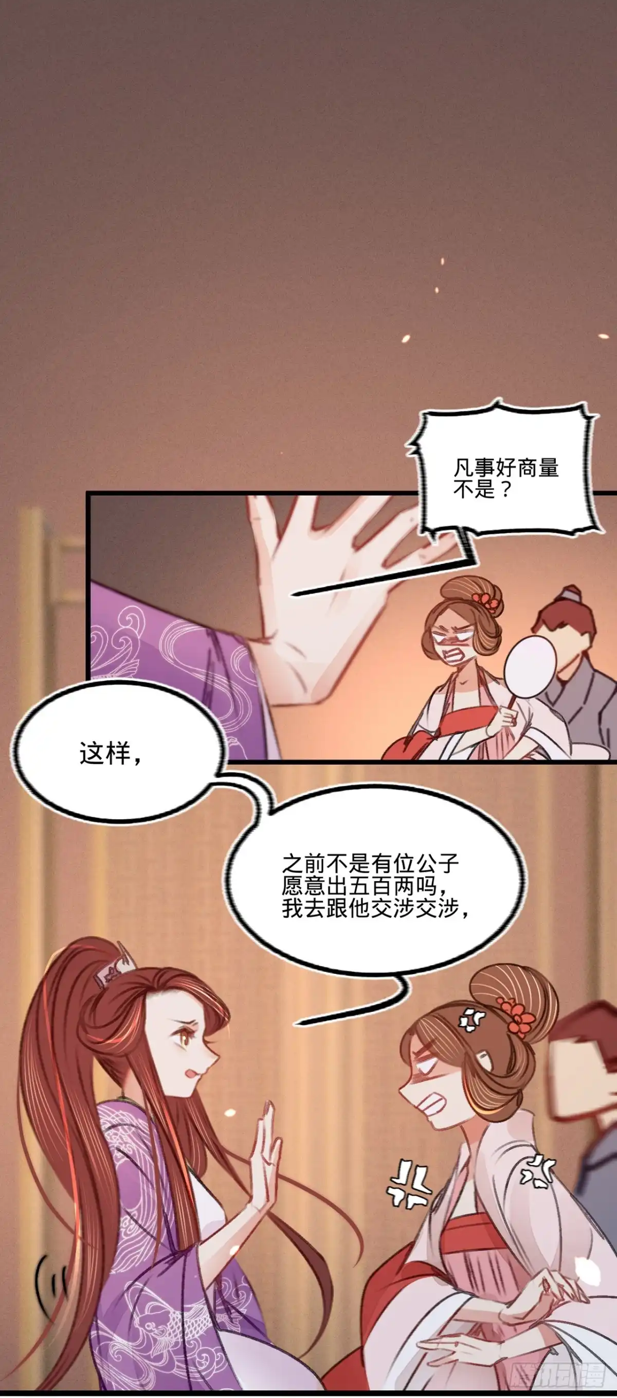 《凤还朝，妖孽王爷请让道》第三十八话 向苏静求救 第3页