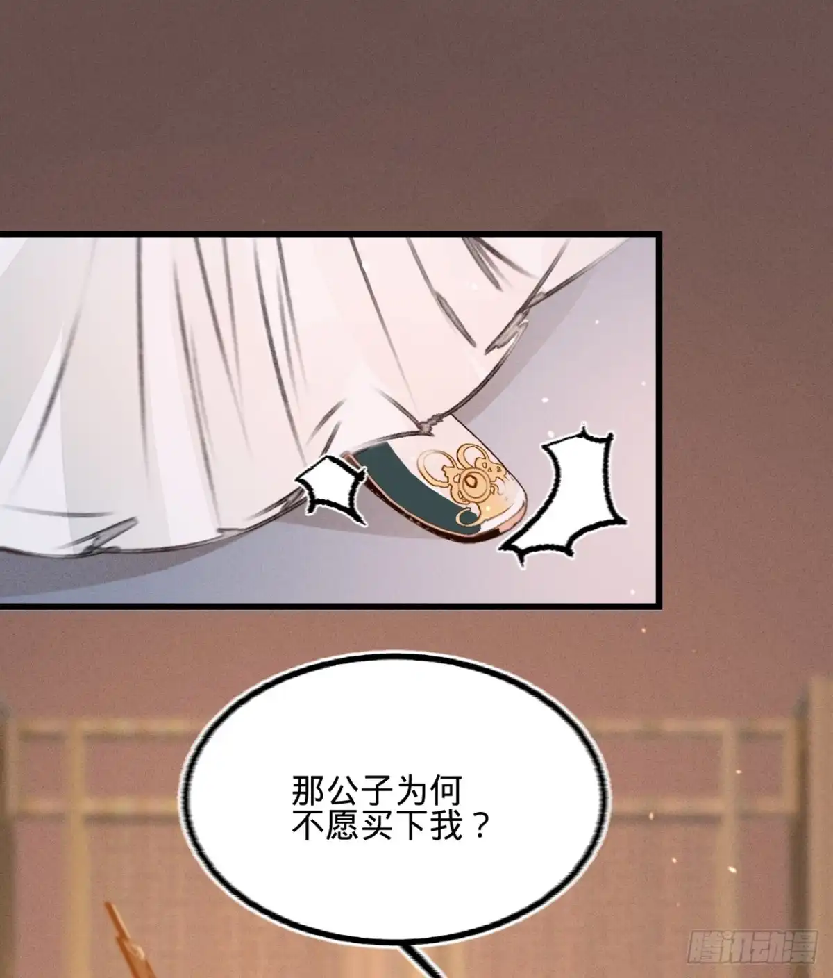 《凤还朝，妖孽王爷请让道》第三十八话 向苏静求救 第7页
