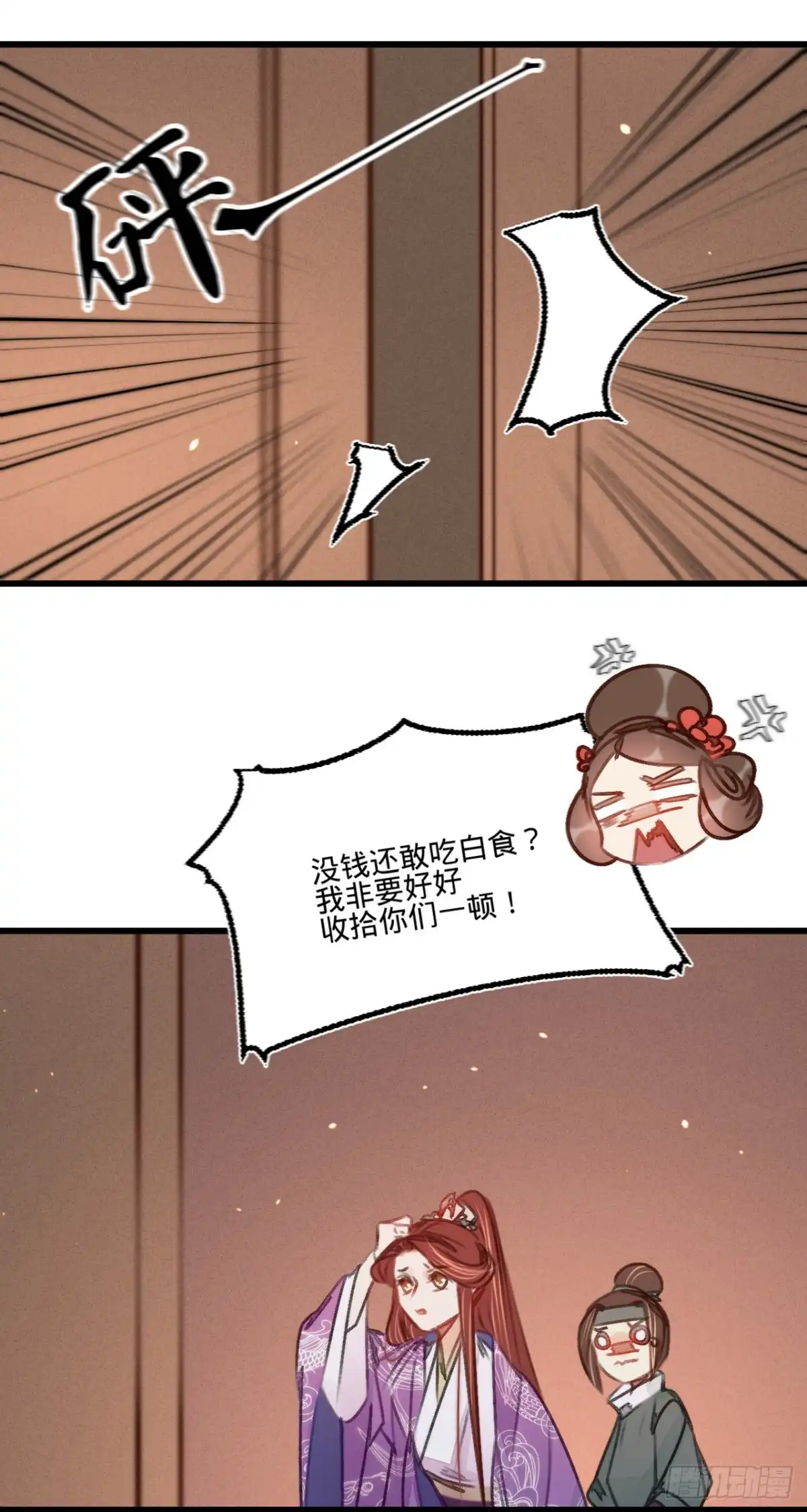 《凤还朝，妖孽王爷请让道》第三十八话 向苏静求救 第29页