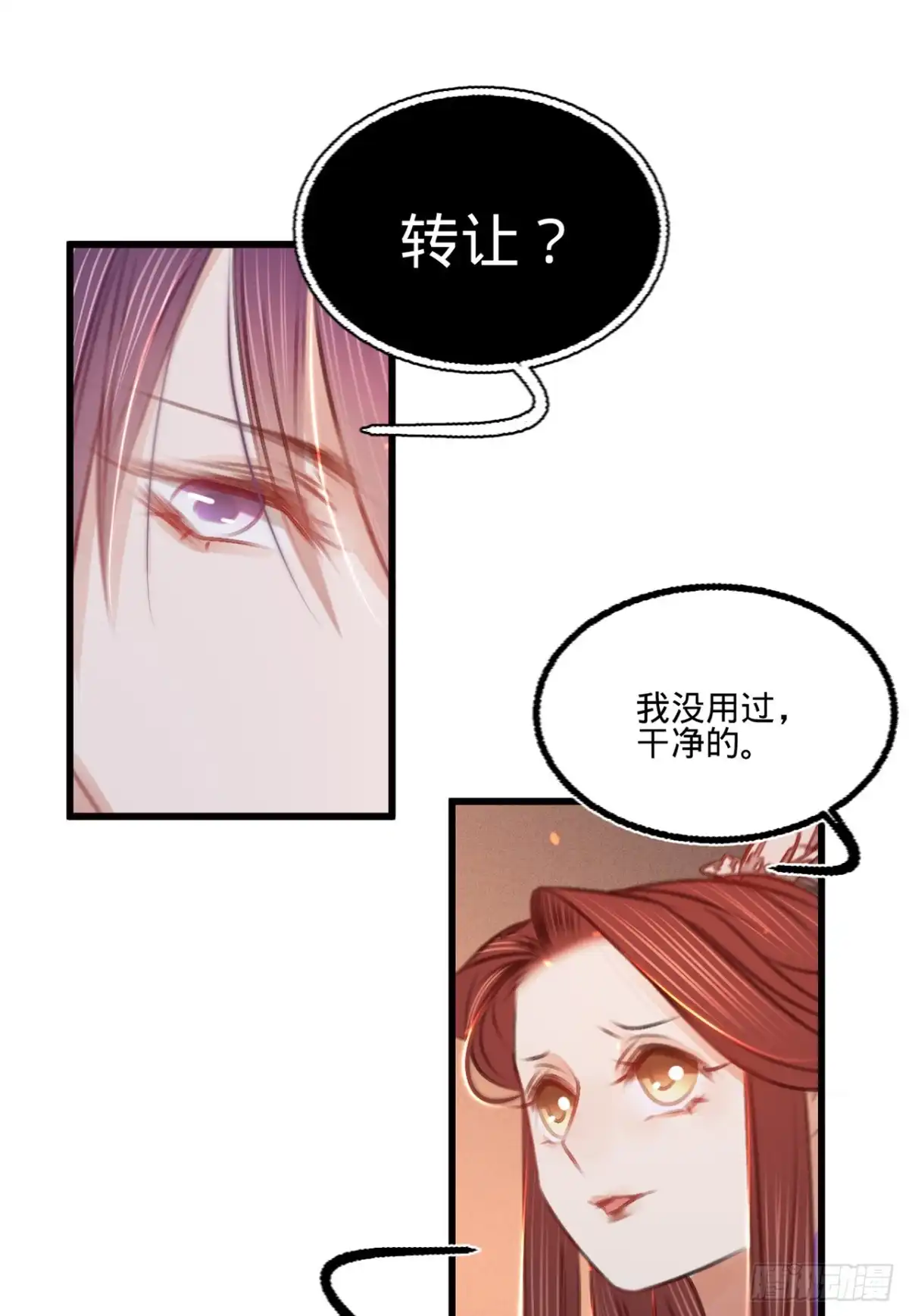 《凤还朝，妖孽王爷请让道》第三十八话 向苏静求救 第21页