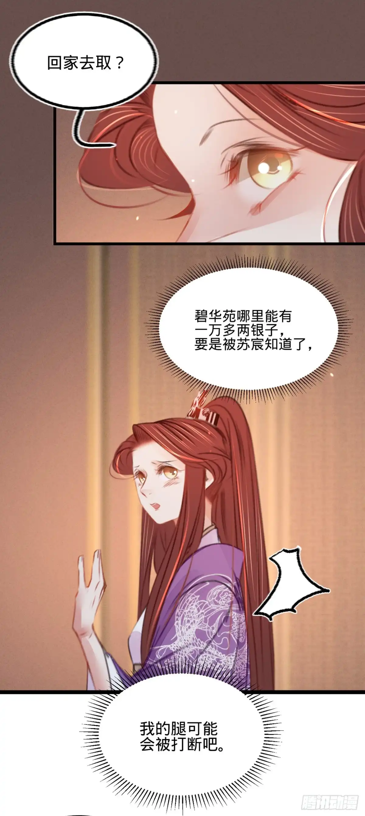 《凤还朝，妖孽王爷请让道》第三十八话 向苏静求救 第10页