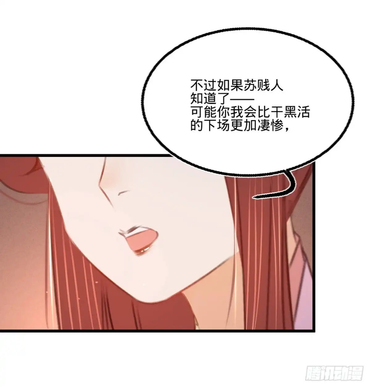 《凤还朝，妖孽王爷请让道》第三十八话 向苏静求救 第32页
