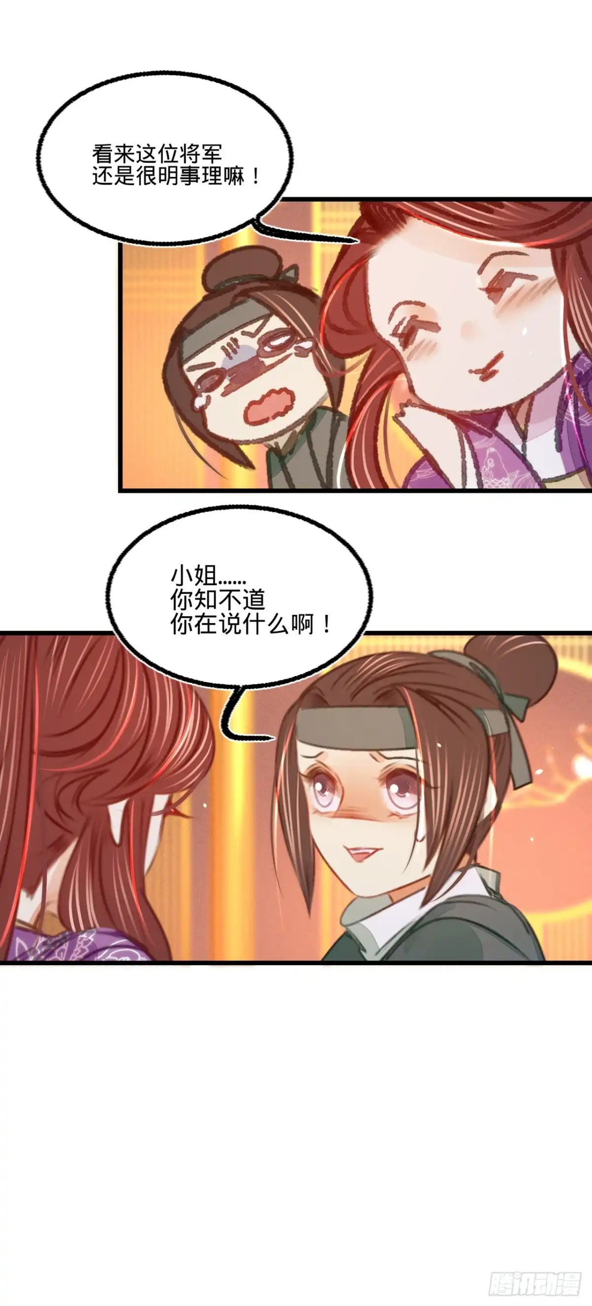 《凤还朝，妖孽王爷请让道》第三十九话 与兄长的尴尬初见 第43页