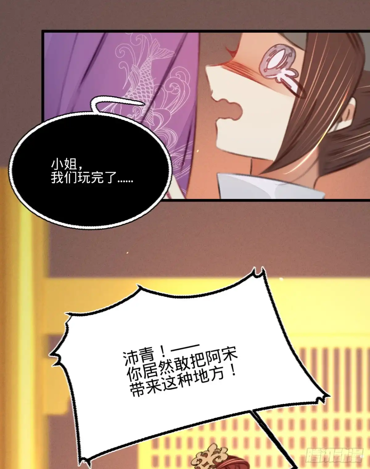《凤还朝，妖孽王爷请让道》第三十九话 与兄长的尴尬初见 第47页