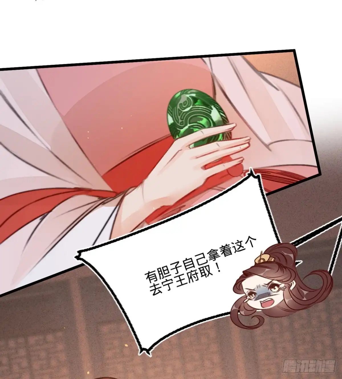 《凤还朝，妖孽王爷请让道》第三十九话 与兄长的尴尬初见 第17页