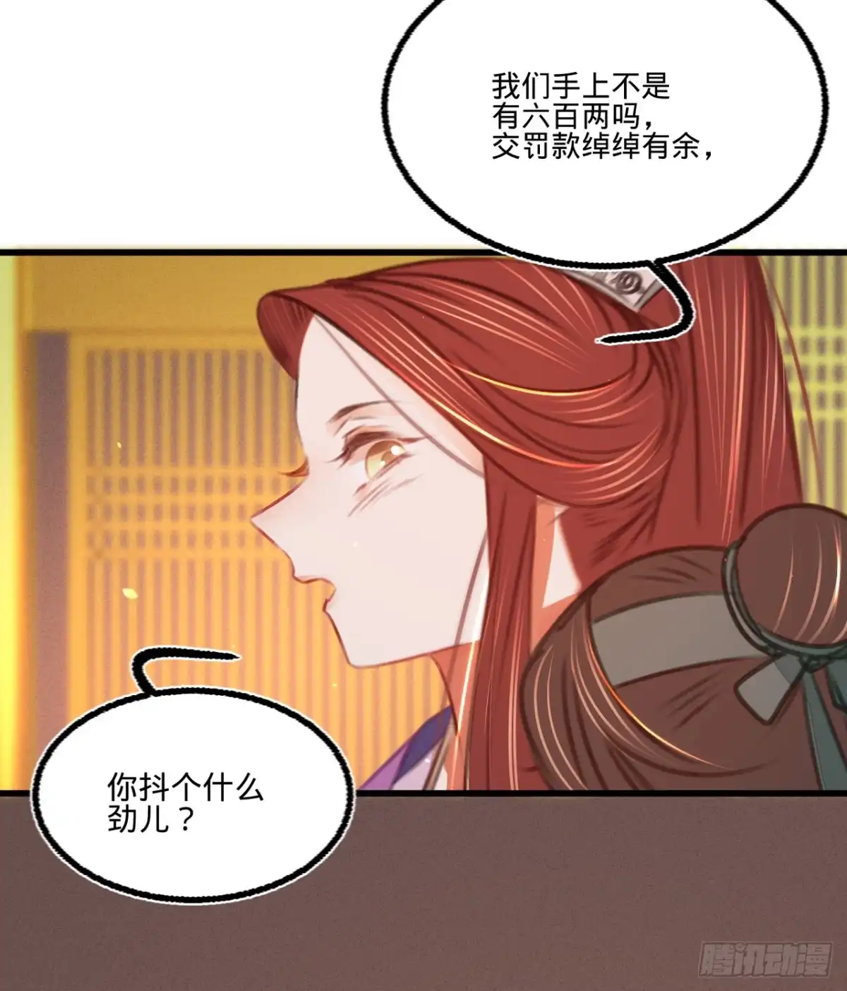 《凤还朝，妖孽王爷请让道》第三十九话 与兄长的尴尬初见 第46页