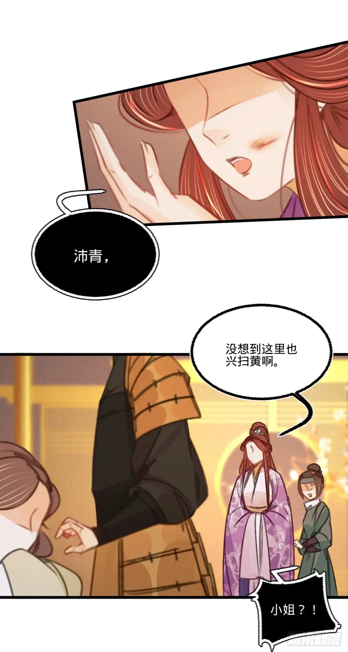 《凤还朝，妖孽王爷请让道》第三十九话 与兄长的尴尬初见 第30页