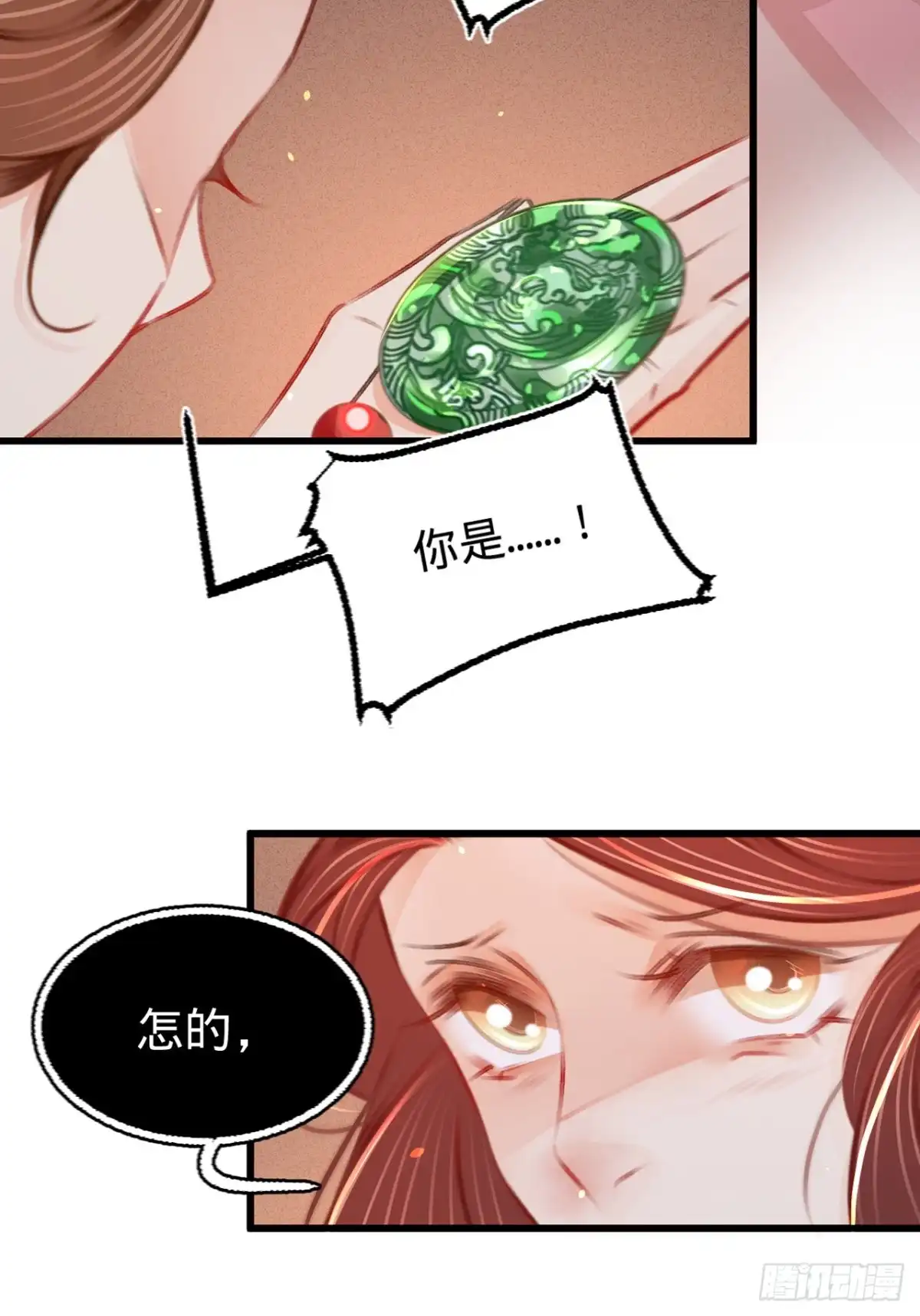 《凤还朝，妖孽王爷请让道》第三十九话 与兄长的尴尬初见 第19页