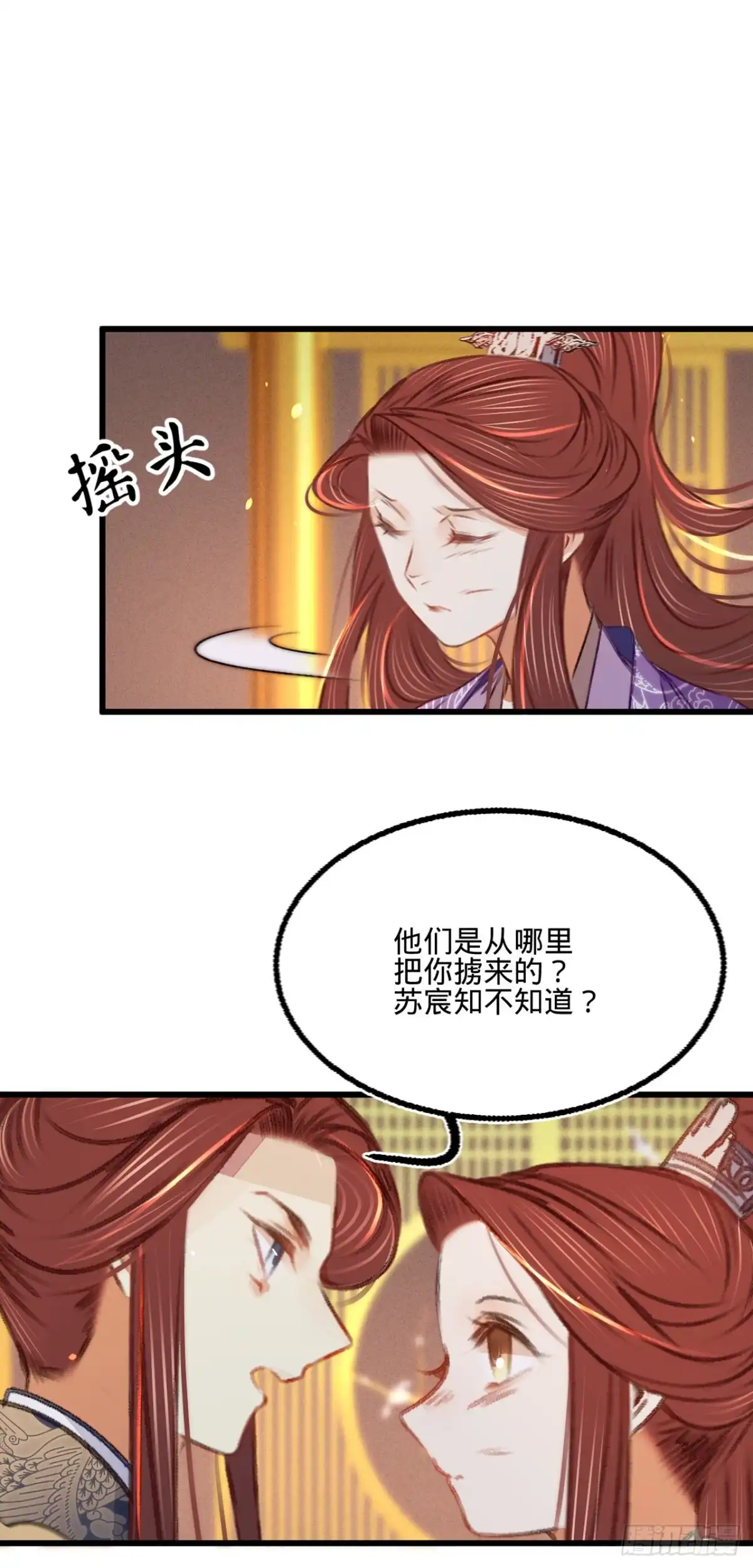 《凤还朝，妖孽王爷请让道》第四十话 温柔的兄长 第16页