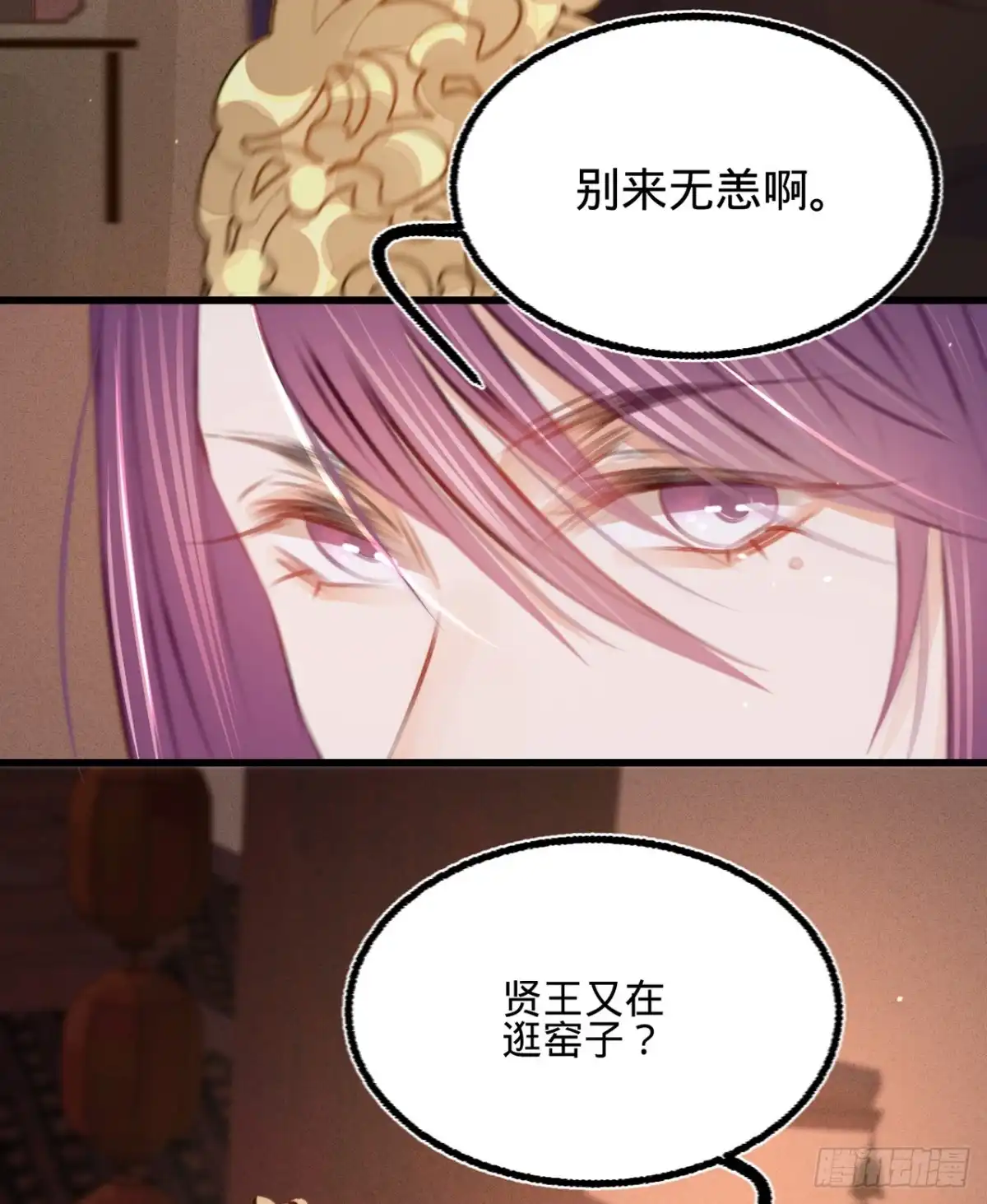 《凤还朝，妖孽王爷请让道》第四十话 温柔的兄长 第25页
