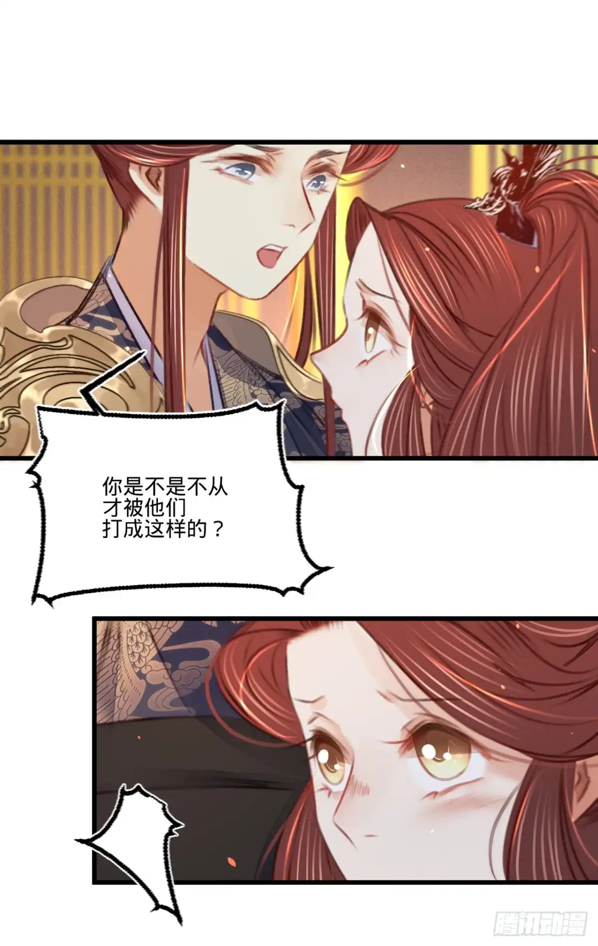 《凤还朝，妖孽王爷请让道》第四十话 温柔的兄长 第12页