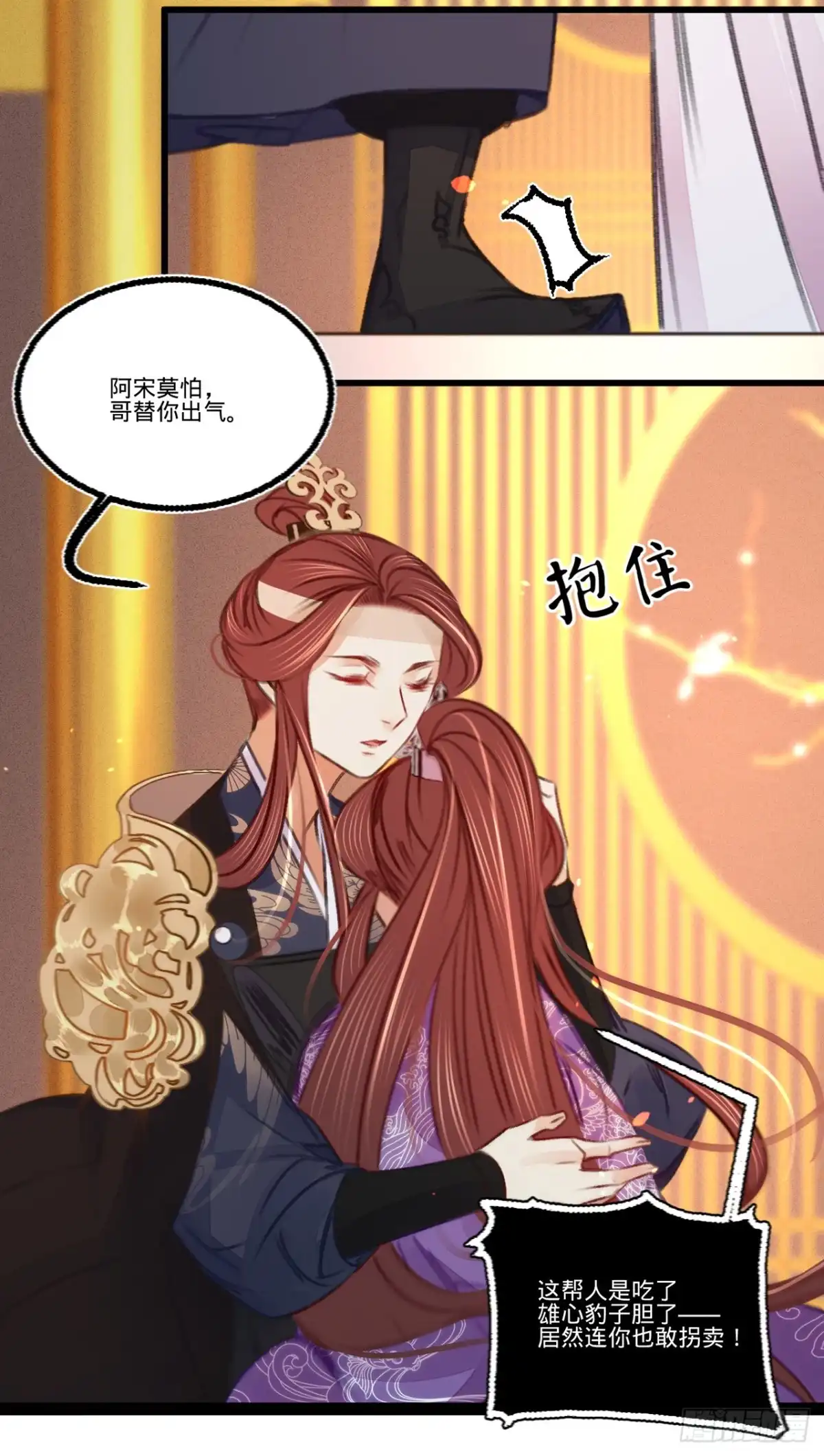 《凤还朝，妖孽王爷请让道》第四十话 温柔的兄长 第11页