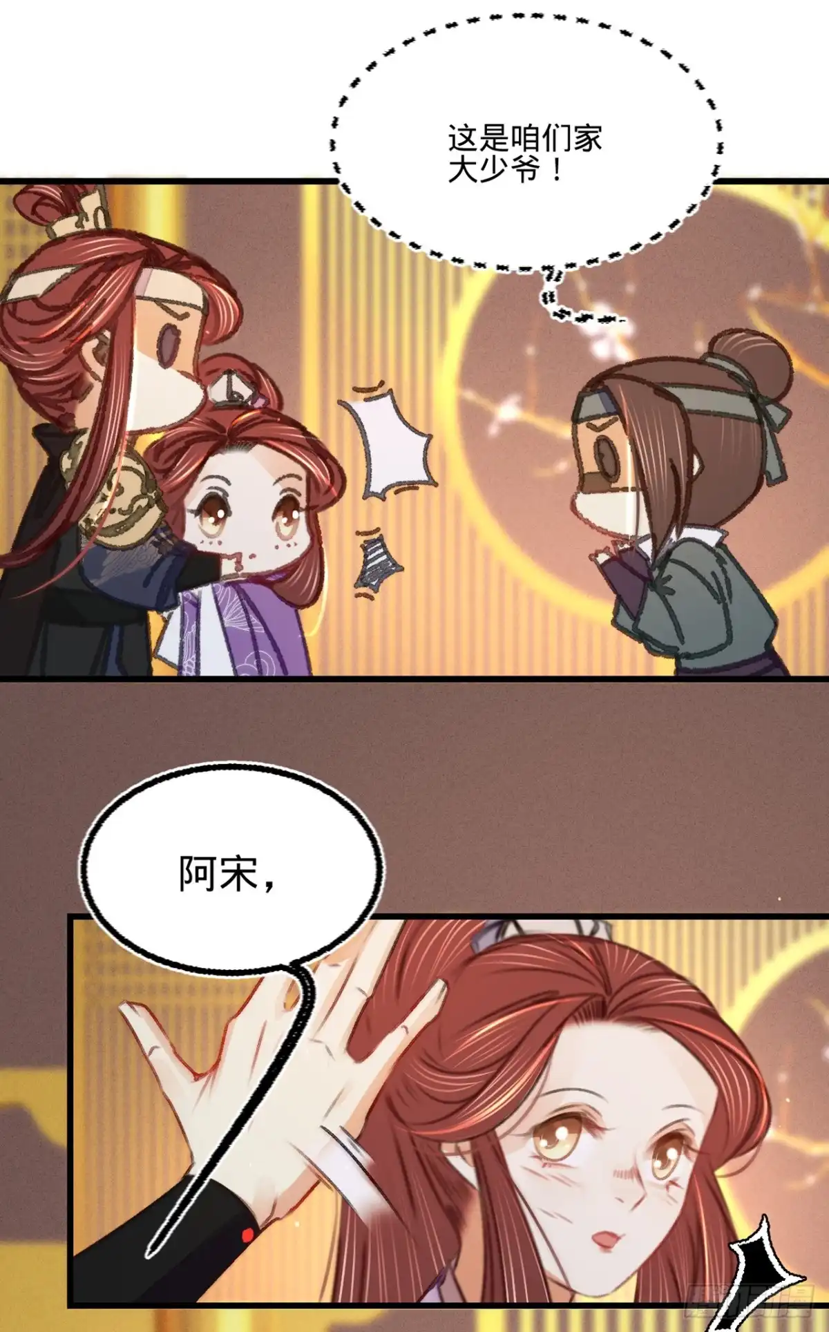 《凤还朝，妖孽王爷请让道》第四十话 温柔的兄长 第14页